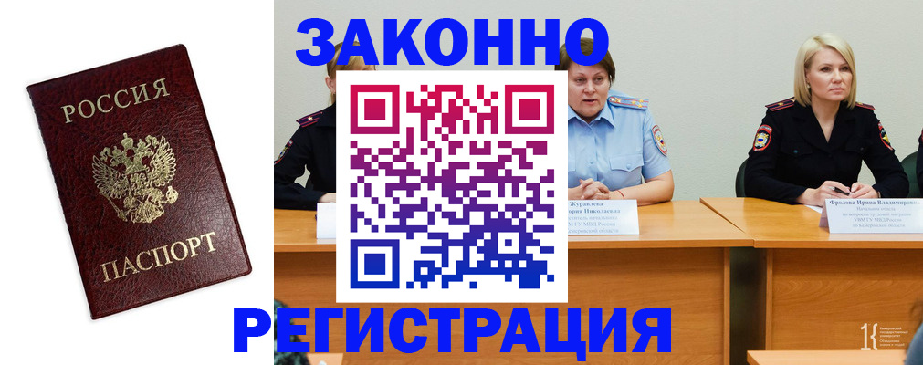 прописка законно в Московской области