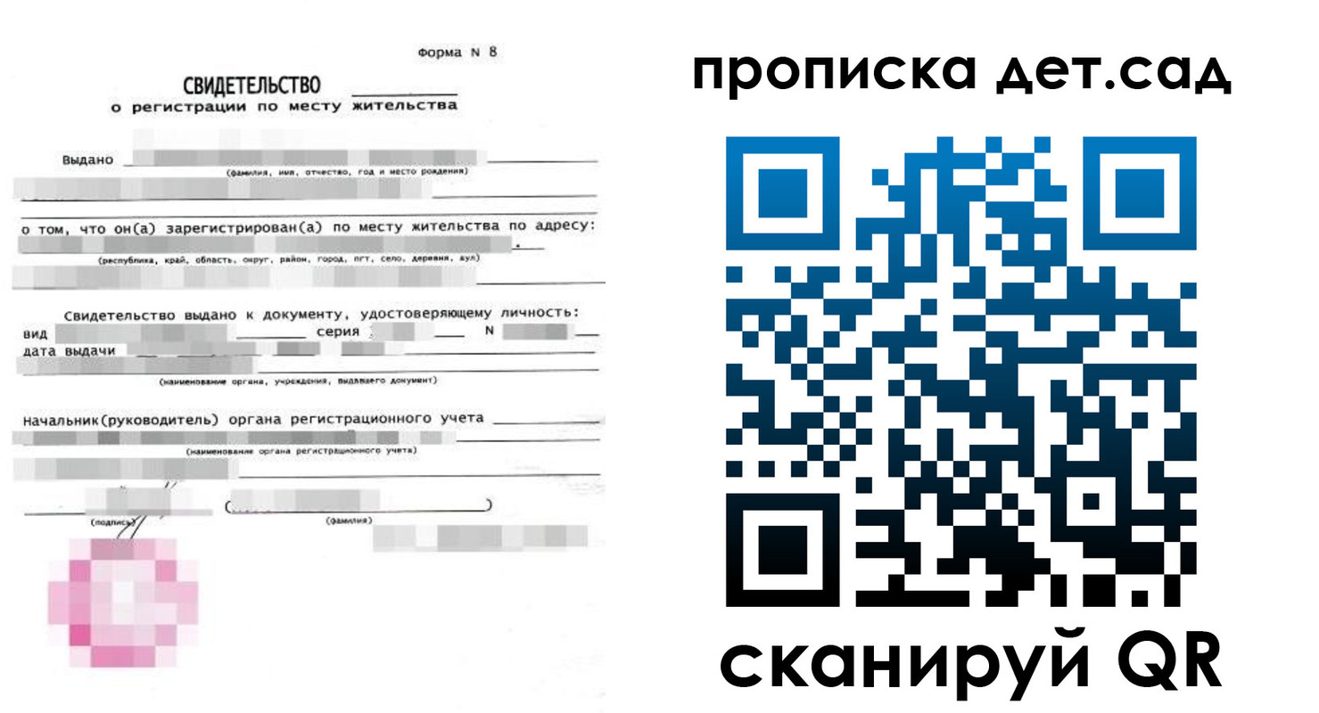 прописка поиск в Московской области