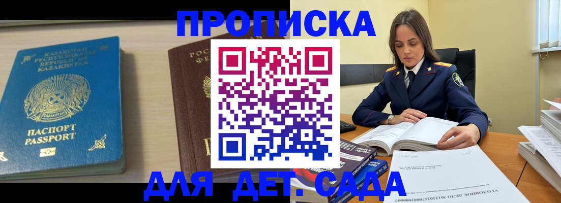 прописка 2025 в Московской области