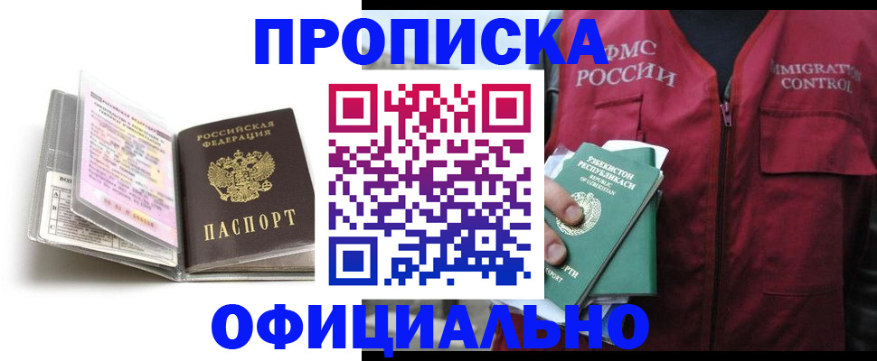 прописка 2025 в Московской области