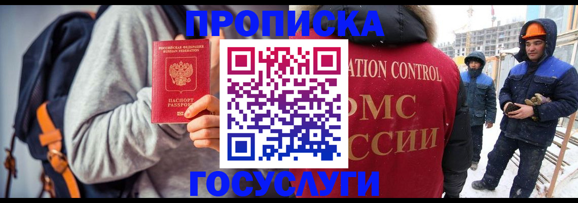 миграционный учет в Московской области